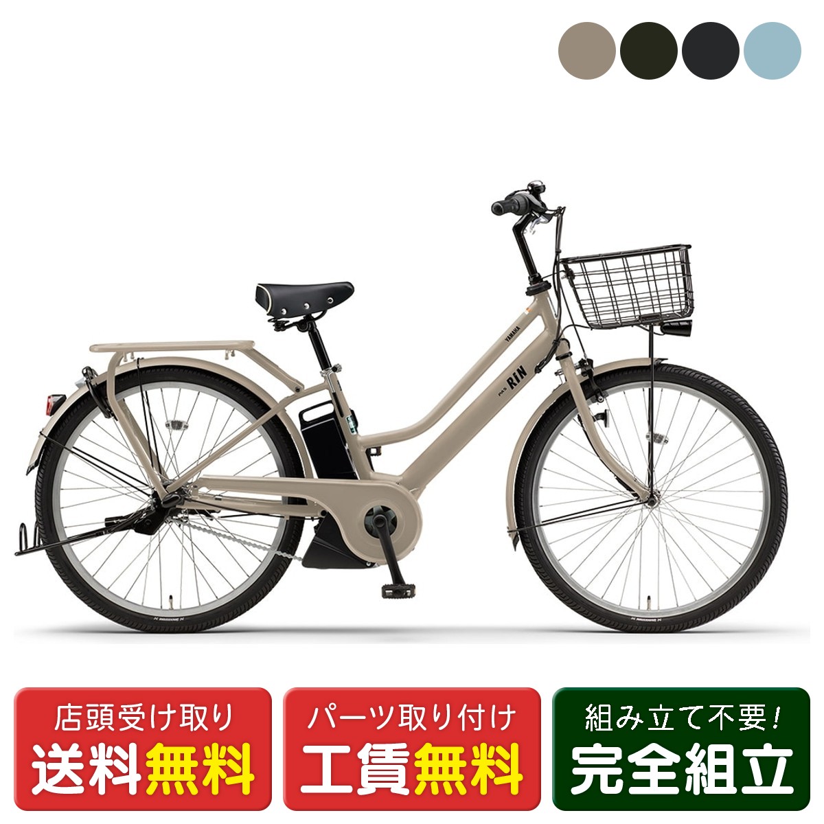 店頭受取限定 電動自転車 ヤマハ PAS RIN パス リン 26インチ 15.8Ah 2026 Y ...