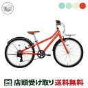 コーダーブルーム Khodaa Bloom asson J24 L オリジナルセット スポーツ 子供自転車 24インチ 6段変速 カゴ付き [webc79-24...
