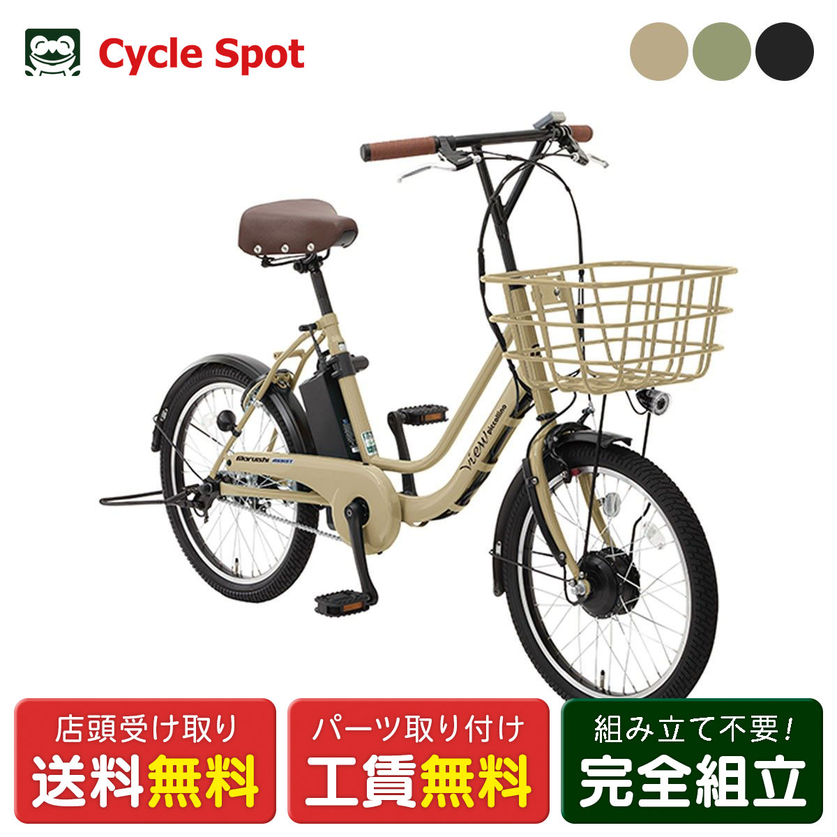 店頭受取限定 丸石サイクル マルイシ maruishi ビューピッコリーノ 電動アシスト小径自転車 8.5Ah 20インチ [ASWL20KDK]