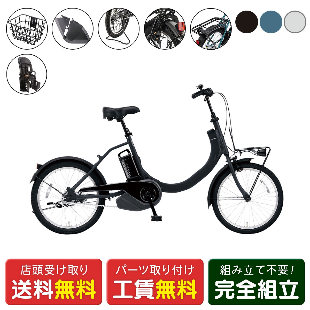 店頭受取限定 電動自転車 小径自転車 パナソニック SW チャイルドシートセット 2026 Panasonic 純正オプション 電動アシスト自転車 [webc297-250707]