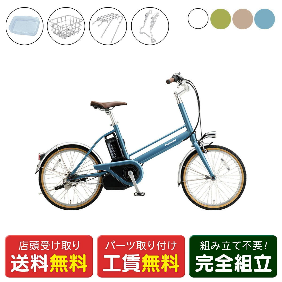 店頭受取限定 電動自転車 小径自転車 パナソニック プロム リアバスケットセット 2026 Panasonic 純正オプション 電動アシスト自転車 [webc303-250708]
