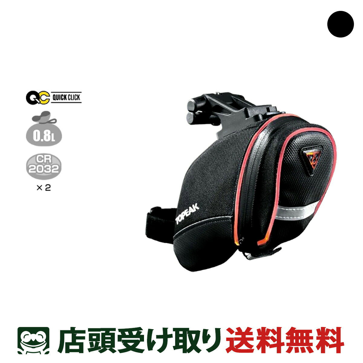 店頭受取限定 自転車 鞄 カバン トピーク Aero Wedge i GLOW エアロウェッジ パック 2025 TOPEAK ブラック [BAG29700]