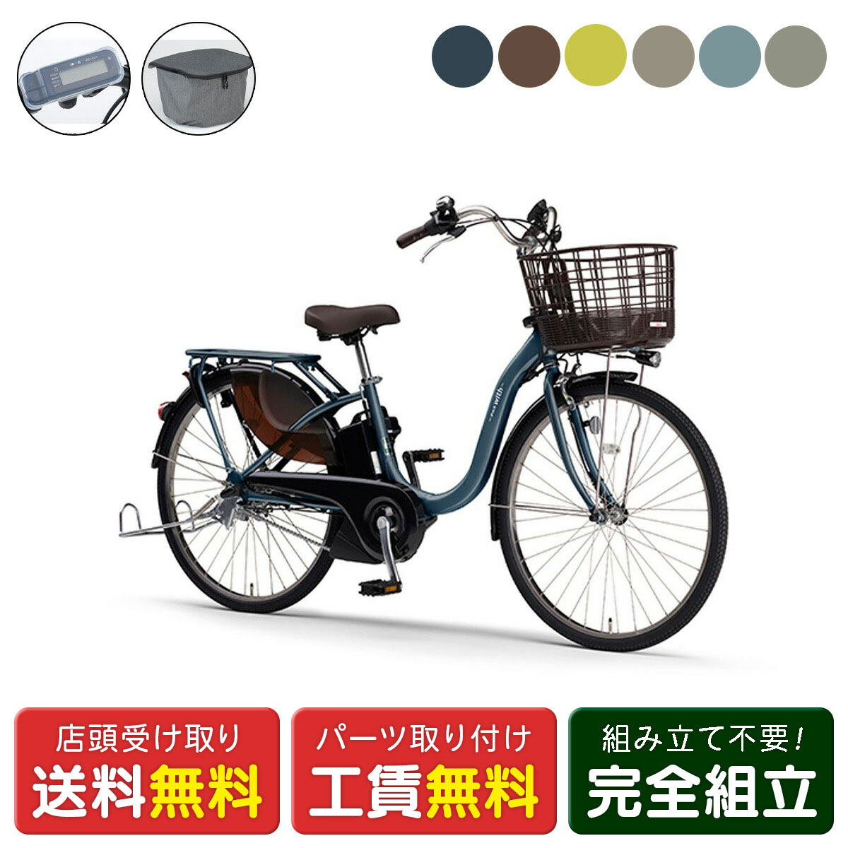 店頭受取限定 電動自転車 ヤマハ PAS With26 Fカバーセット パス ウィズ 15.8Ah 2025 YAMAHA 純正オプション電動アシスト自転車 [webc208-240208]