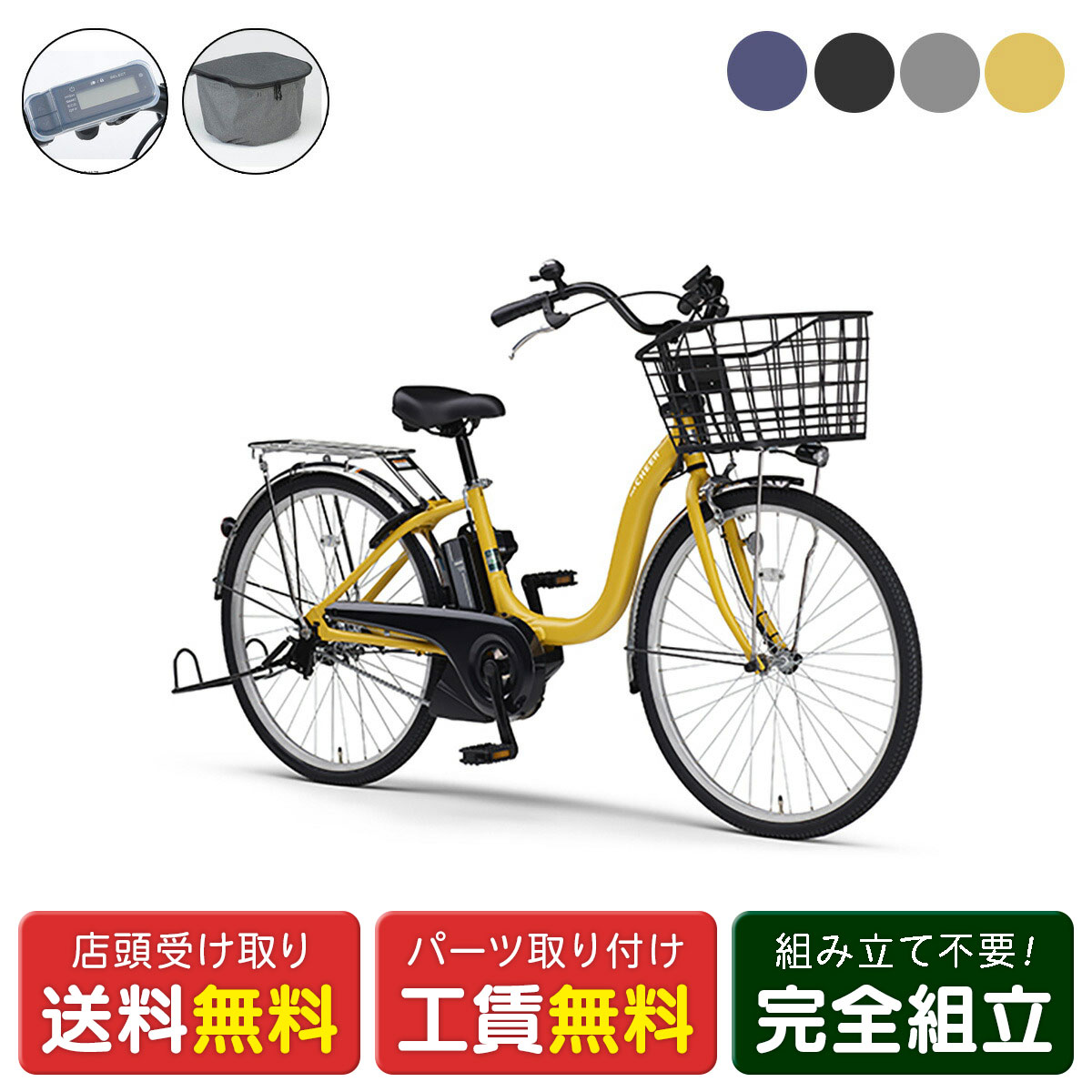 店頭受取限定 電動自転車 ヤマハ PAS Cheer26 Fカバーセット パス チア 8.9Ah 2 ...