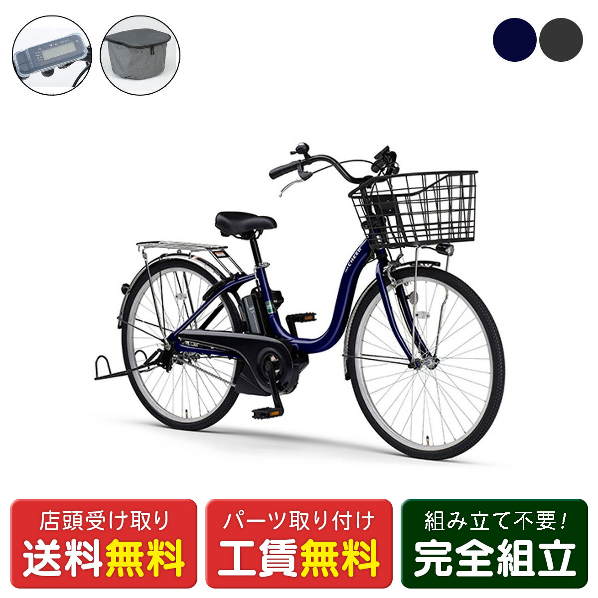 店頭受取限定 電動自転車 ヤマハ PAS Cheer24 Fカバーセット パス チア 8.9Ah 2 ...