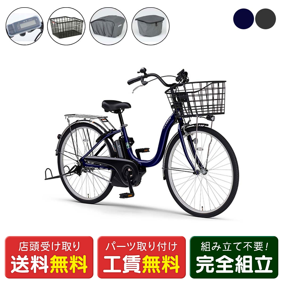 店頭受取限定 電動自転車 ヤマハ PAS Cheer24 F・Rカバーセット パス チア 8.9Ah 2025 YAMAHA 純正オプション電動アシスト自転車 [webc234-240208]