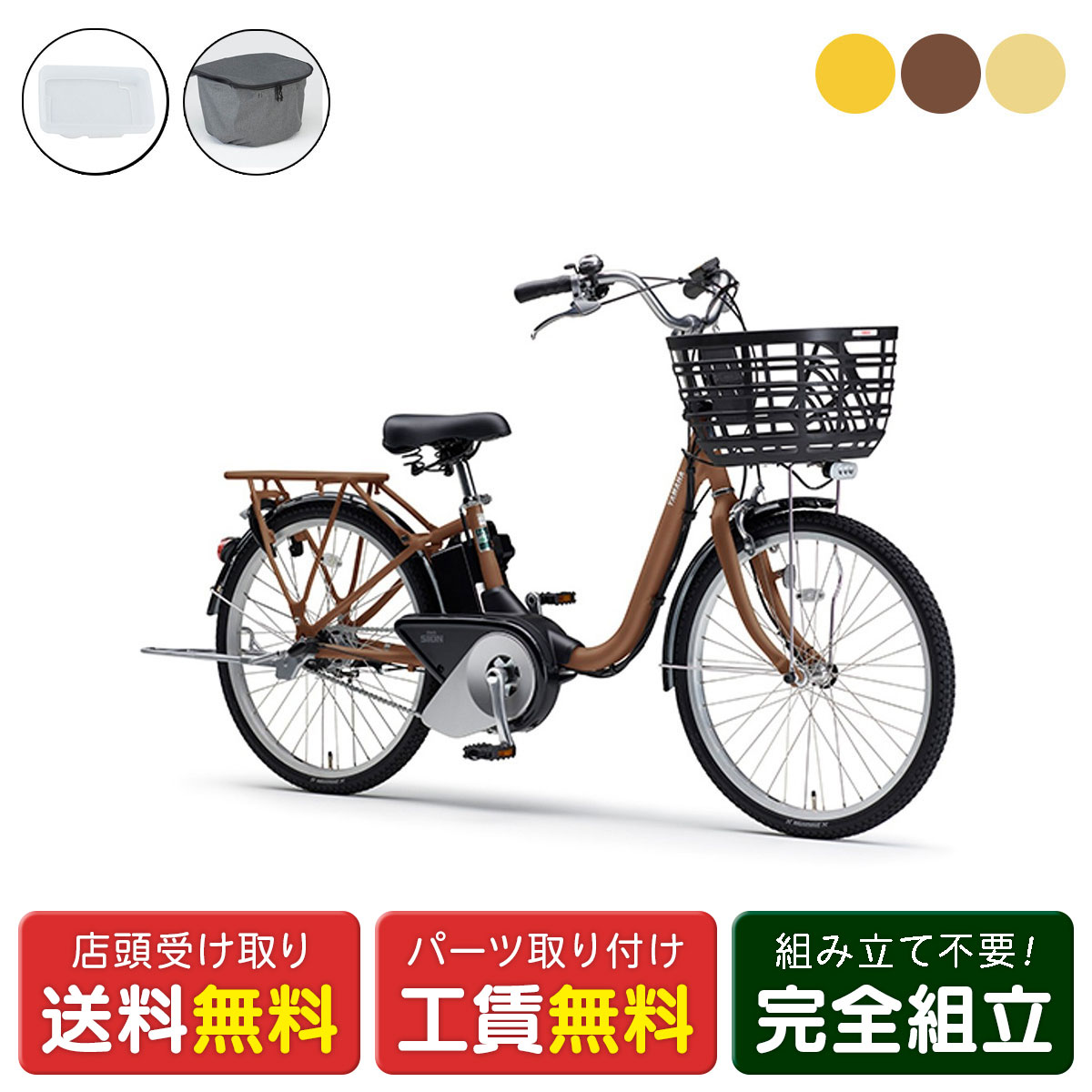 店頭受取限定 電動自転車 ヤマハ PAS SION-U 24 Fカバーセット シオン 15.8Ah YAMAHA 純正オプション電動アシスト自転車 [webc238-240208]