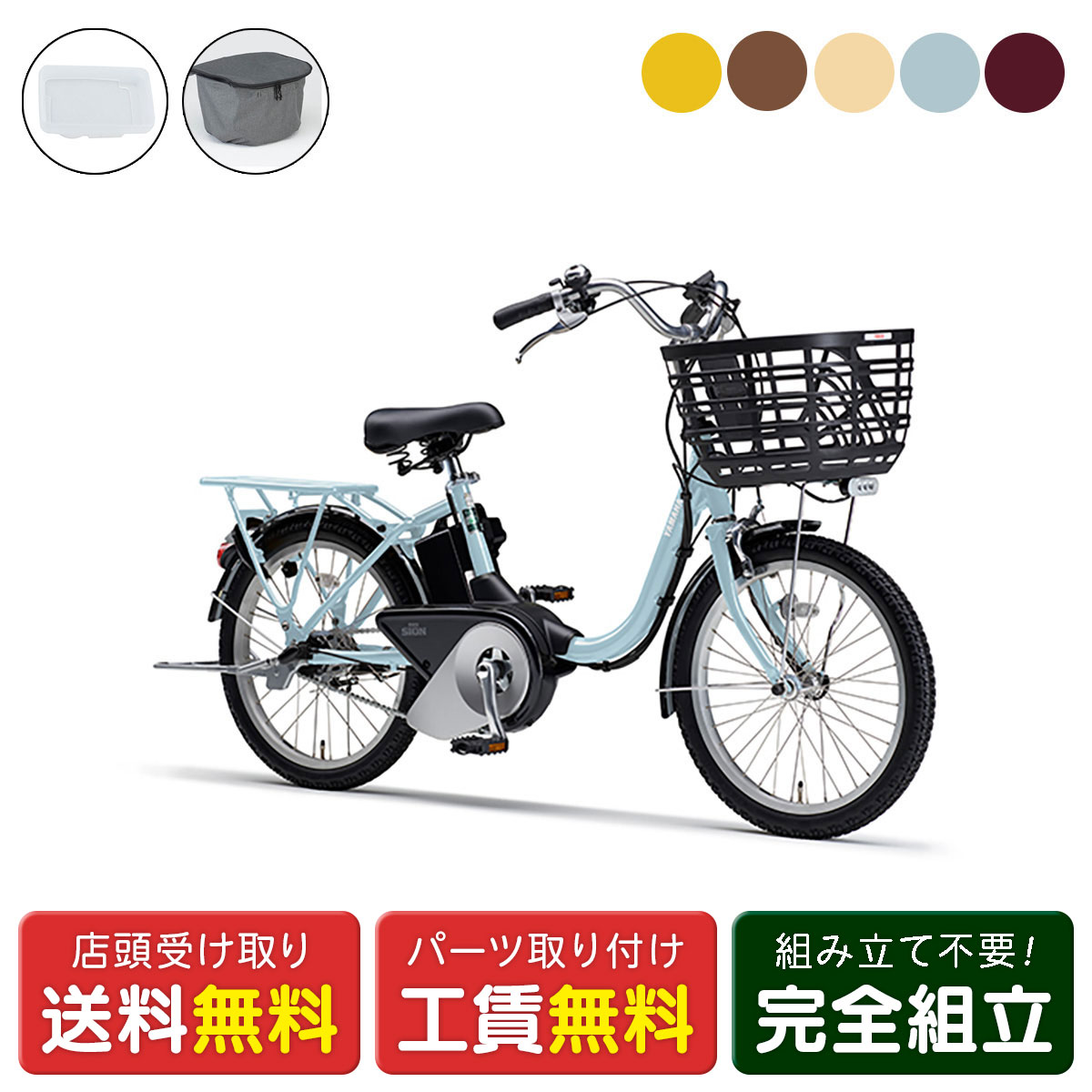 店頭受取限定 電動自転車 ヤマハ PAS SION-U 20 Fカバーセット シオン 15.8Ah  ...