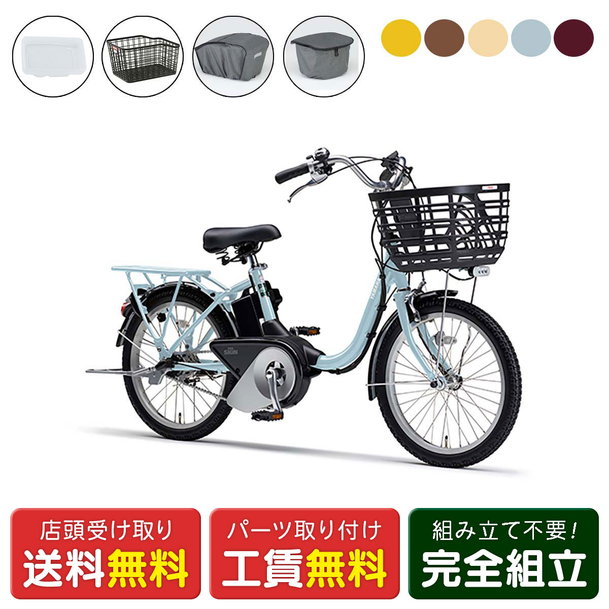 店頭受取限定 電動自転車 ヤマハ PAS SION-U 20 F・Rカバーセット シオン 15.8A ...