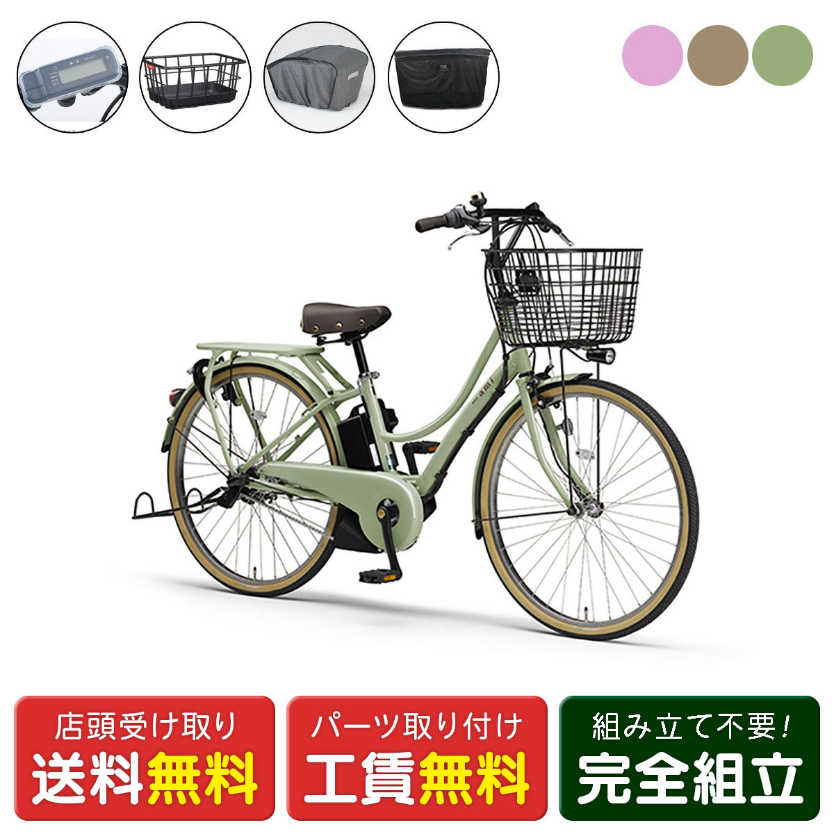 店頭受取限定 電動自転車 ヤマハ PAS Ami F・Rカバーセット パス アミ 15.8Ah 2025 YAMAHA 純正オプション電動アシスト自転車 [webc254-240208]