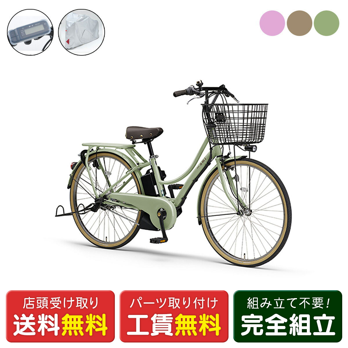 店頭受取限定 電動自転車 ヤマハ PAS Ami サイクルカバーセット パス アミ 15.8Ah YAMAHA 純正オプション電動アシスト自転車 [webc255-240208]