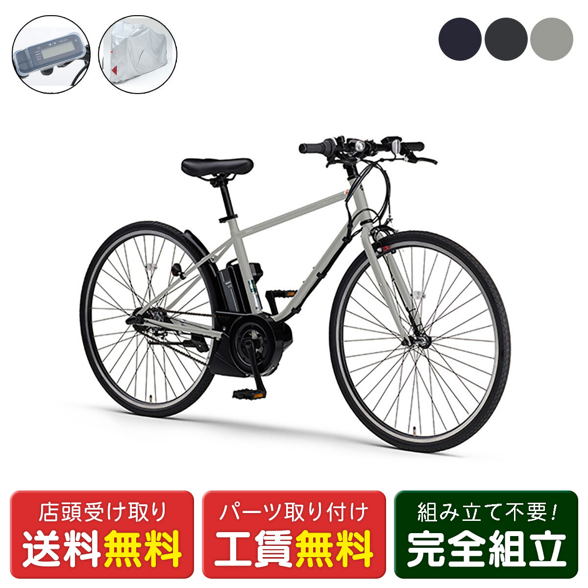 店頭受取限定 電動自転車 スポーツ ヤマハ PAS CRAIG サイクルカバーセット クレイグ YA ...