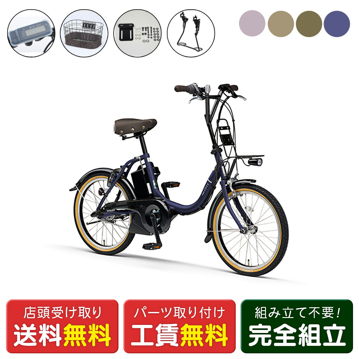 店頭受取限定 電動自転車 小径自転車 ヤマハ PAS CITY-C Fカスタムセット シティー 15.8Ah YAMAHA 純正オプション電動アシスト自転車 [webc273-240208]