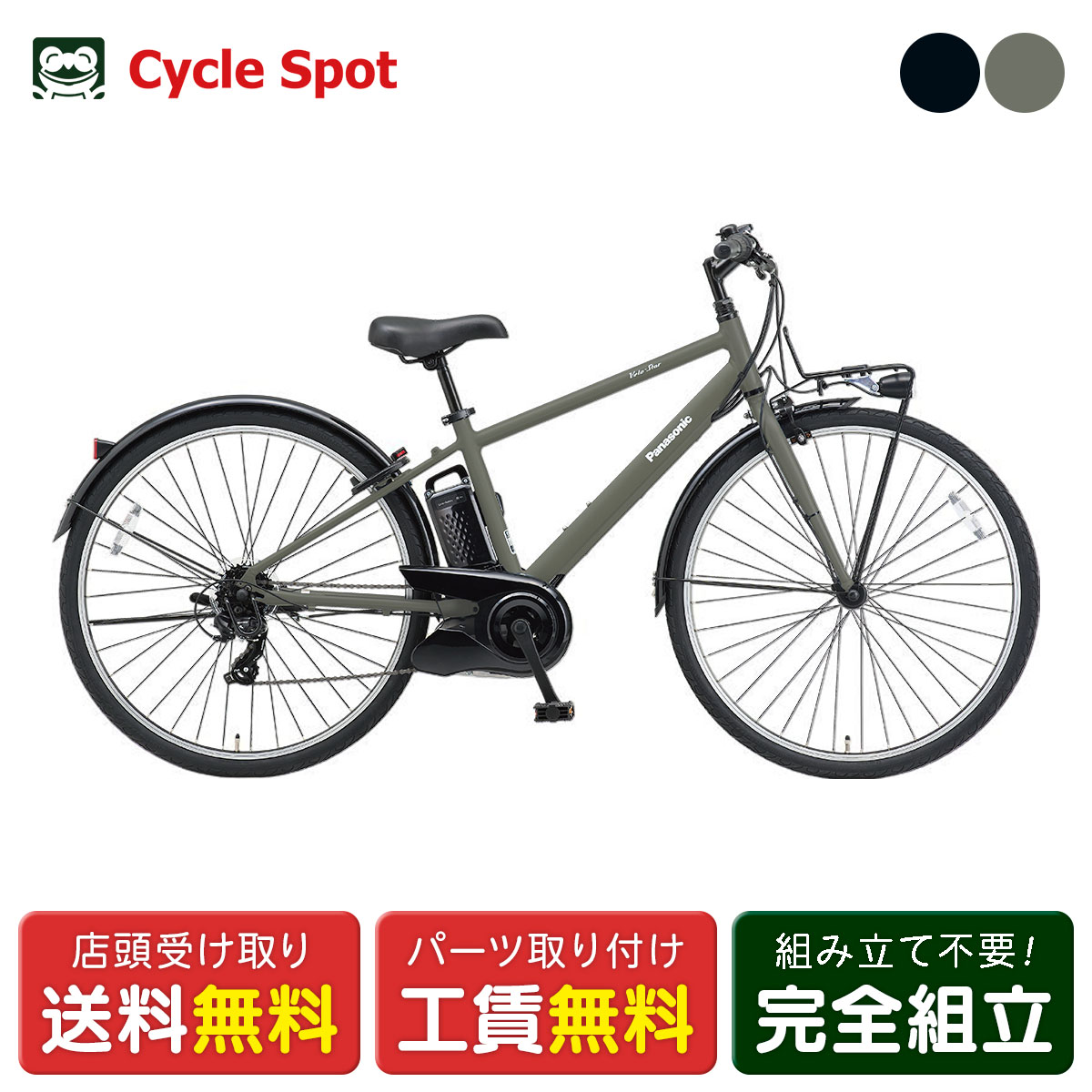 店頭受取限定 電動自転車 スポーツ パナソニック ベロスター 700C 16Ah 2026 Pana ...