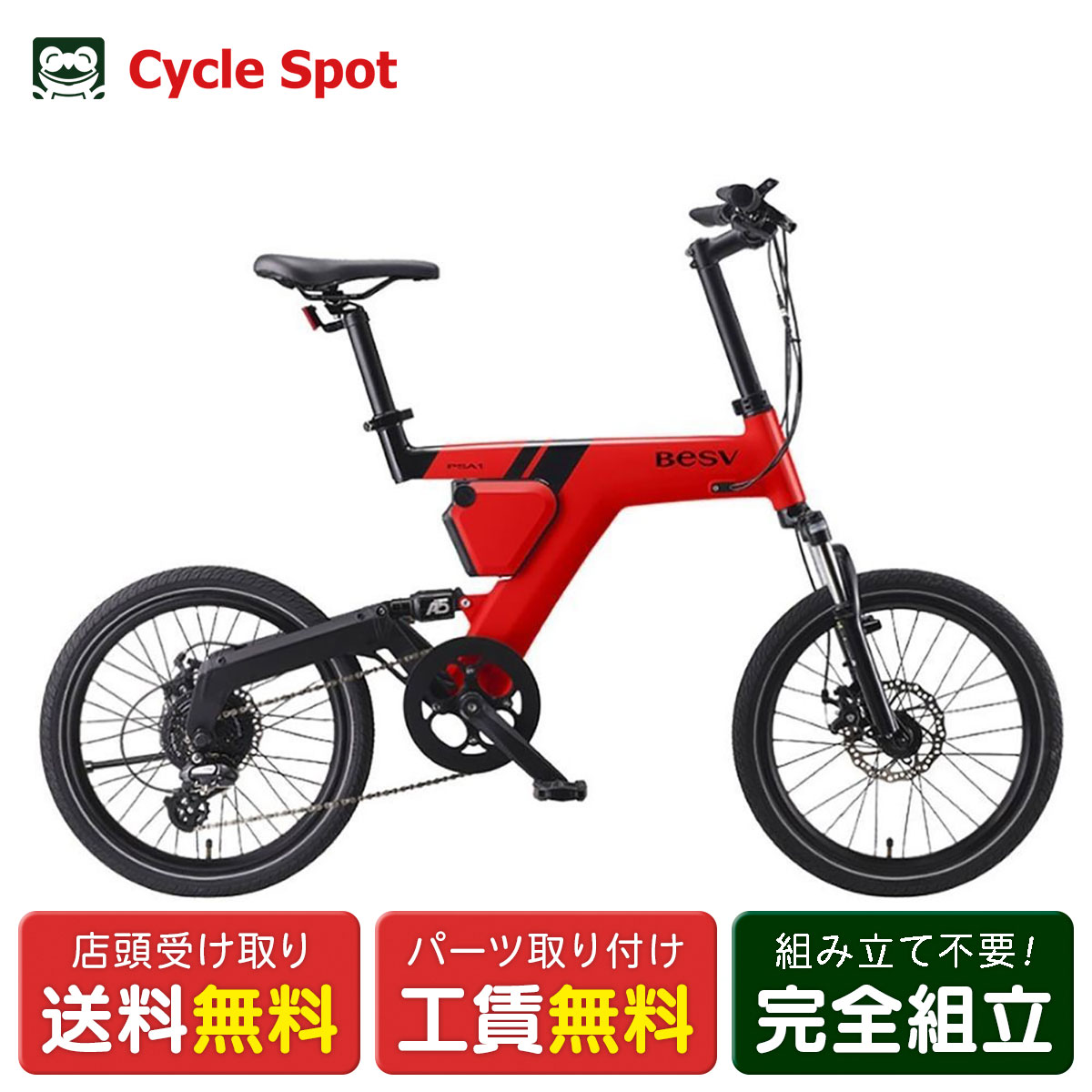 【アウトレット1点限り】店頭受取限定 電動自転車 小径自転車 ベスビー PSA1 20インチ 36V 10.5Ah BESV [YTRT06-61]