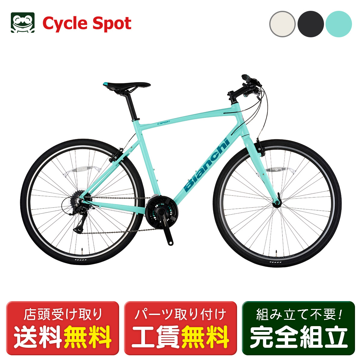 Bianchi - クロスバイク スポーツ自転車 ビアンキ C-SPORT 1 スポーツ 700C Bianchi 24段変速 【限定特価】 [25 C-SPORT 1]