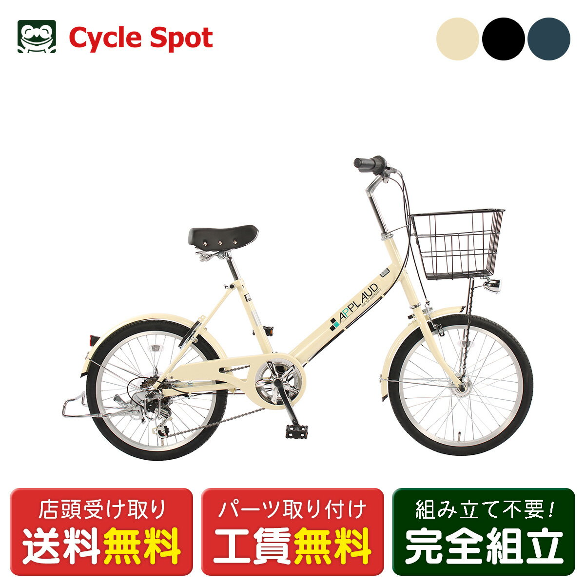 Rakuten - ミニベロ 自転車 サイクルスポット アプロード ミニ 20インチ 2026 6段変速 [CS-APL206HDRA]