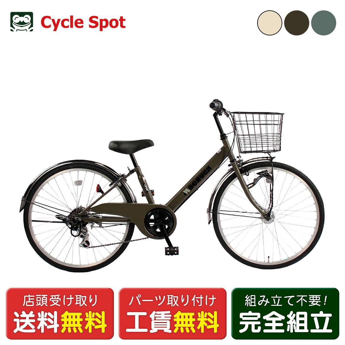 Rakuten - 子供自転車 サイクルスポット マチューラ26 26インチ 2026 6段変速 [CS-LRN-MCR266A]