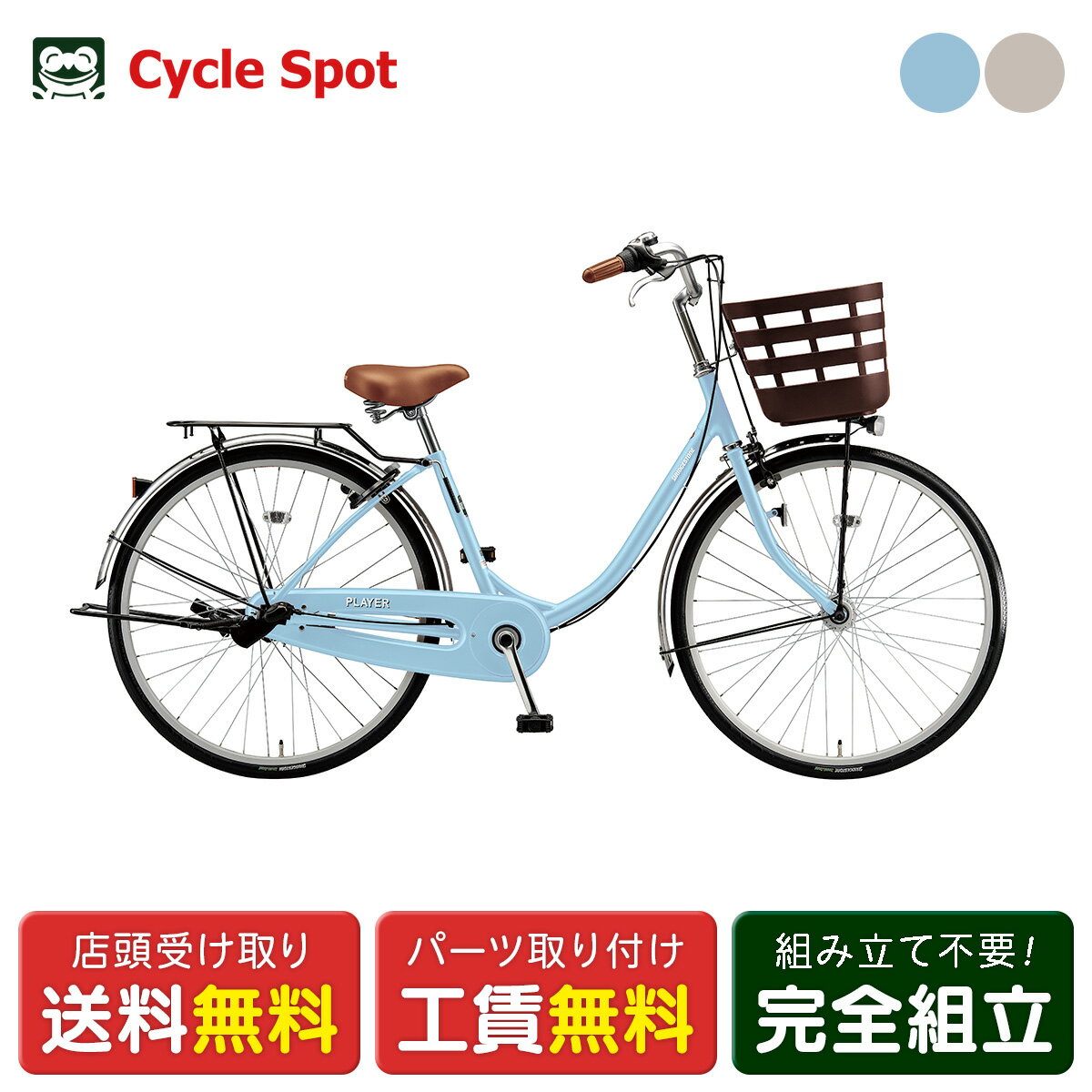 BRIDGESTONE - ママチャリ 自転車 ブリヂストン プレイヤーU24 24インチ 2026 BRIDGESTONE [PY40U6]