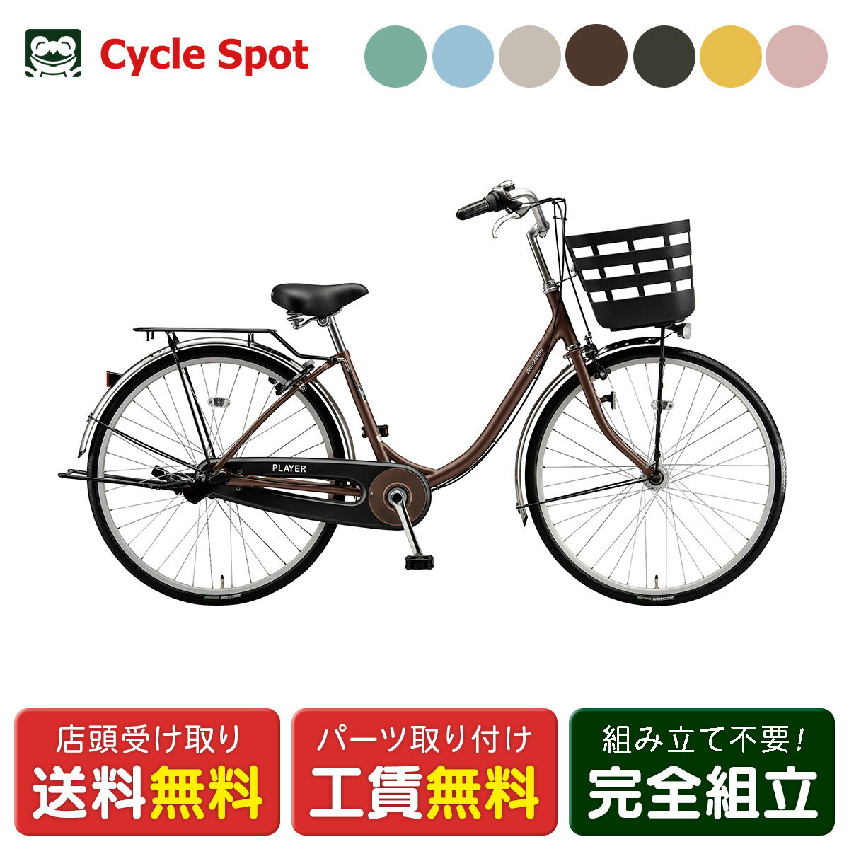 Rakuten - ママチャリ シティ 自転車 ブリヂストン プレイヤーU263 26インチ 2026 BRIDGESTONE 3段変速 [PY63U6]