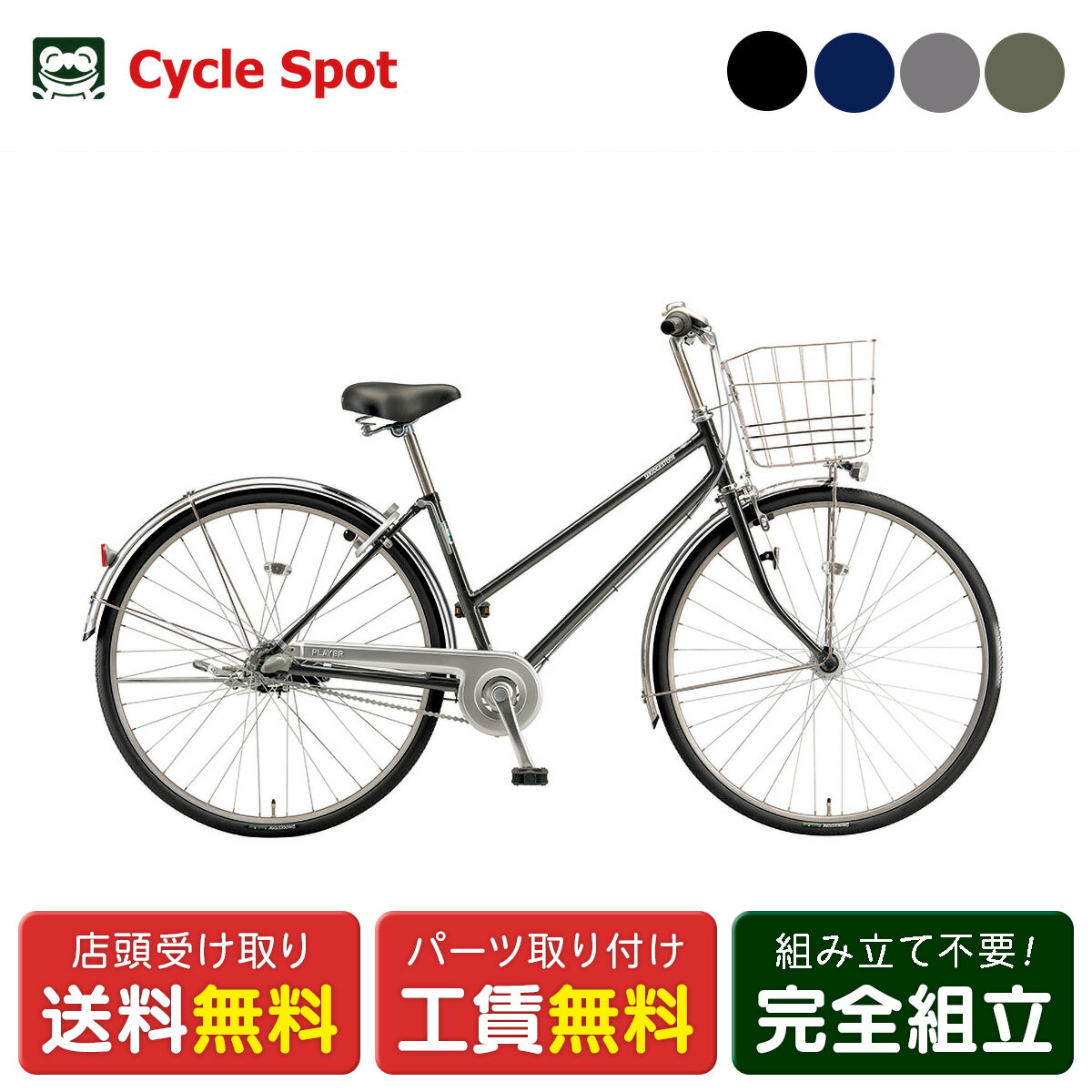 Rakuten - ママチャリ シティ 自転車 ブリヂストン プレイヤーS273 27インチ 2026 BRIDGESTONE 3段変速 [PY73S6]