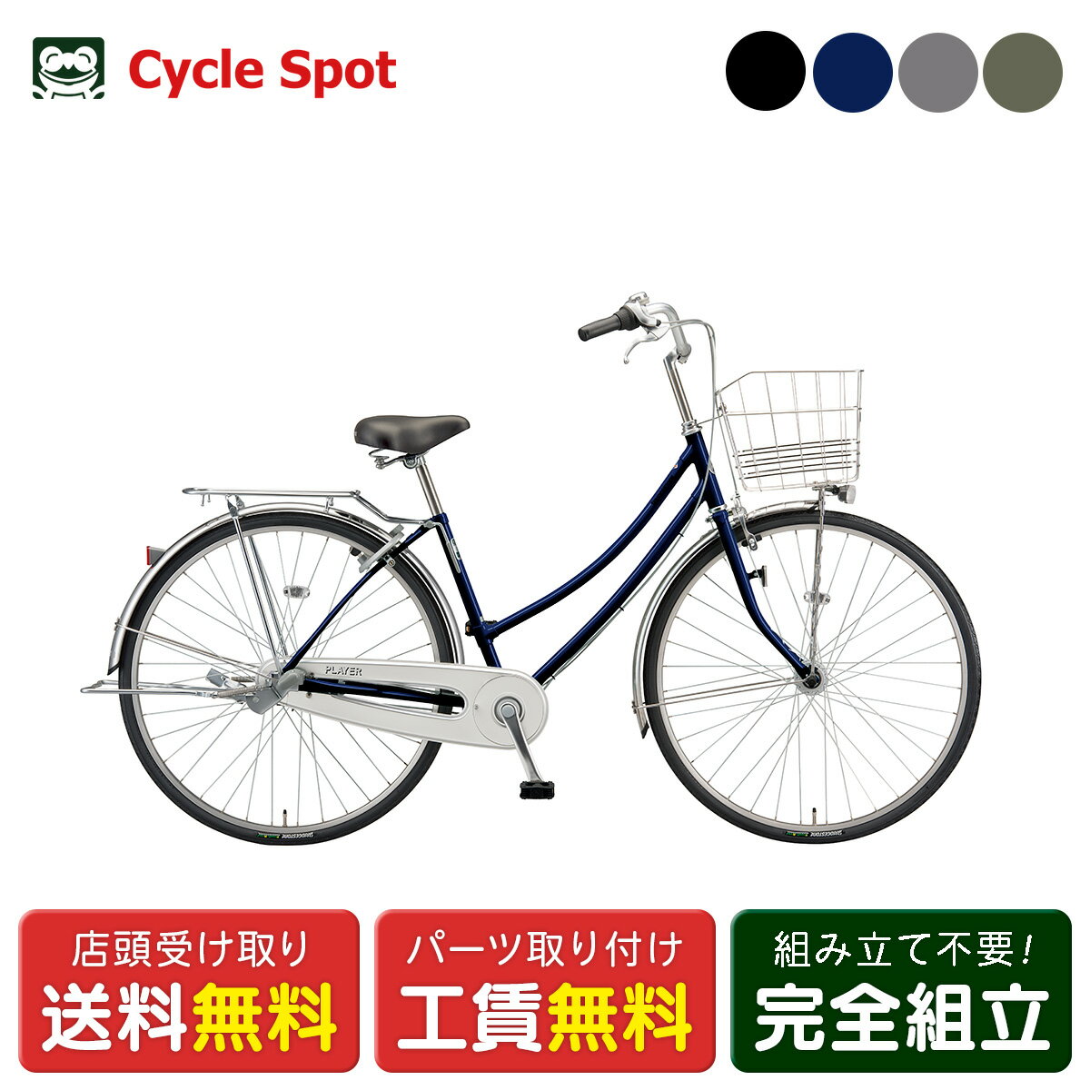 BRIDGESTONE - ママチャリ シティ 自転車 ブリヂストン プレイヤーW273 27インチ 2026 BRIDGESTONE 3段変速 [PY73W6]