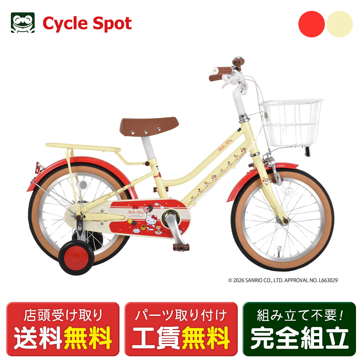ハローキティ 幼児用自転車 16インチ othr184-260609.jpg