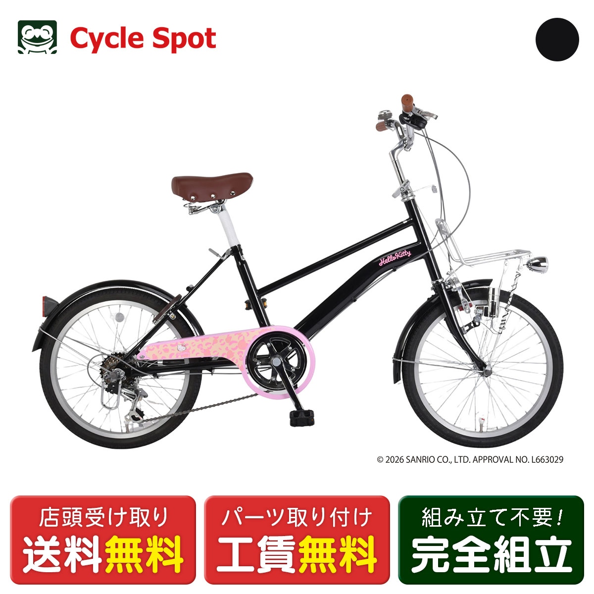 ミニベロ 自転車 オオトモ ハローキティ MV206 20インチ 6段変速 [OT-HRK206MV]