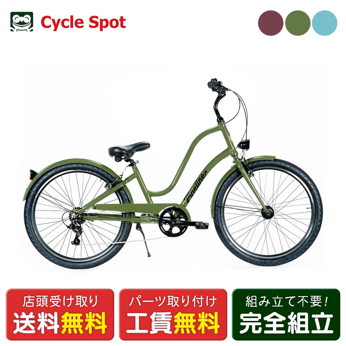 ママチャリ 自転車 レインボー Pineline Stretch 7D パインライン クルーザー 26イ...