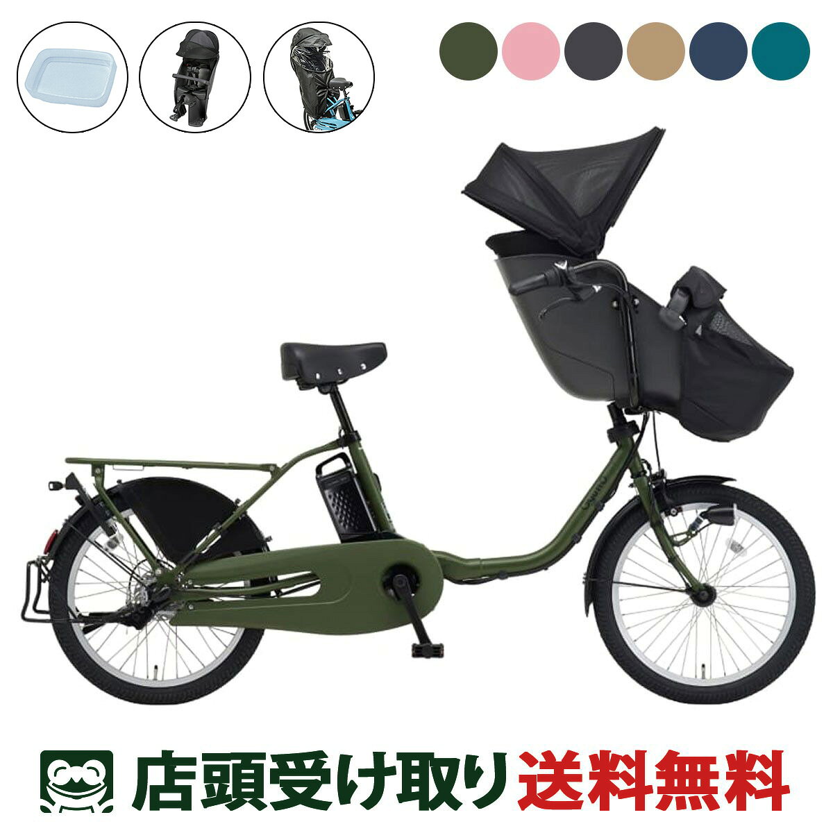 店頭受取限定電動自転車子供乗せパナ...