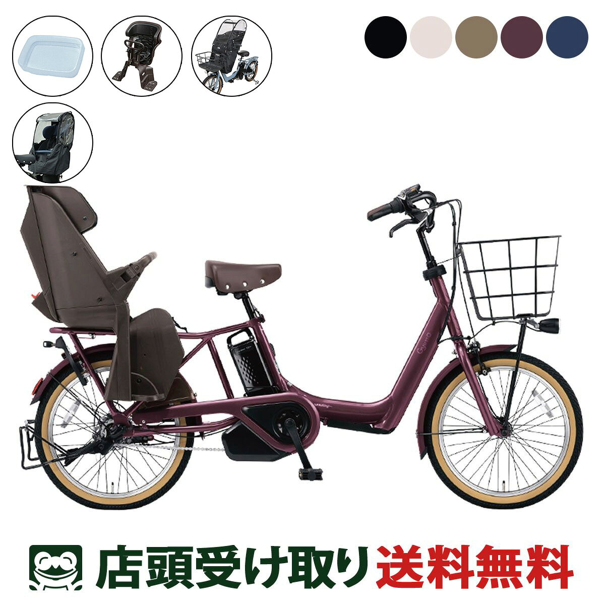 店頭受取限定電動自転車子供乗せパナ...