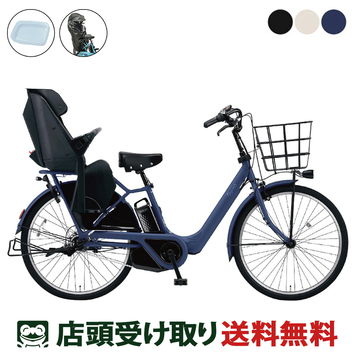 店頭受取限定電動自転車子供乗せパナ...