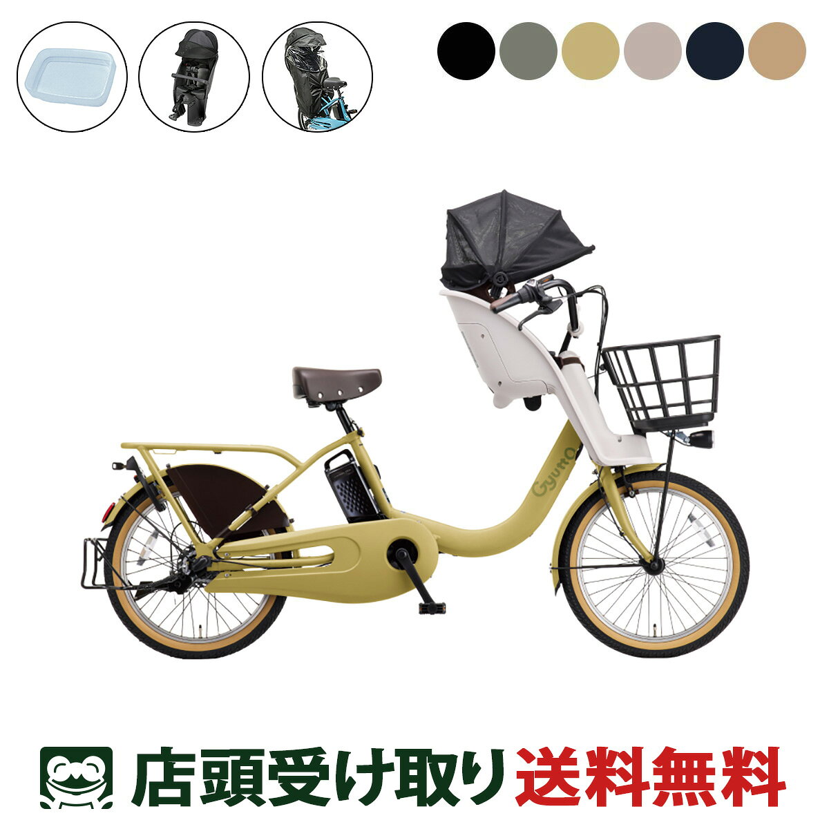 店頭受取限定電動自転車子供乗せパナ...