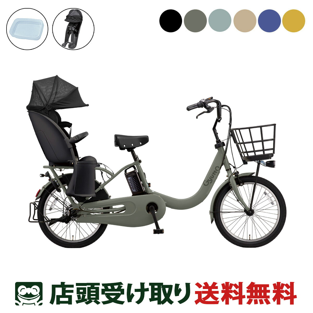 店頭受取限定電動自転車子供乗せパナ...