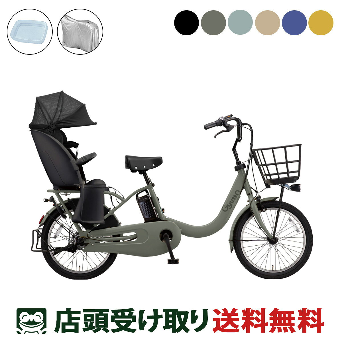 店頭受取限定電動自転車子供乗せパナ...