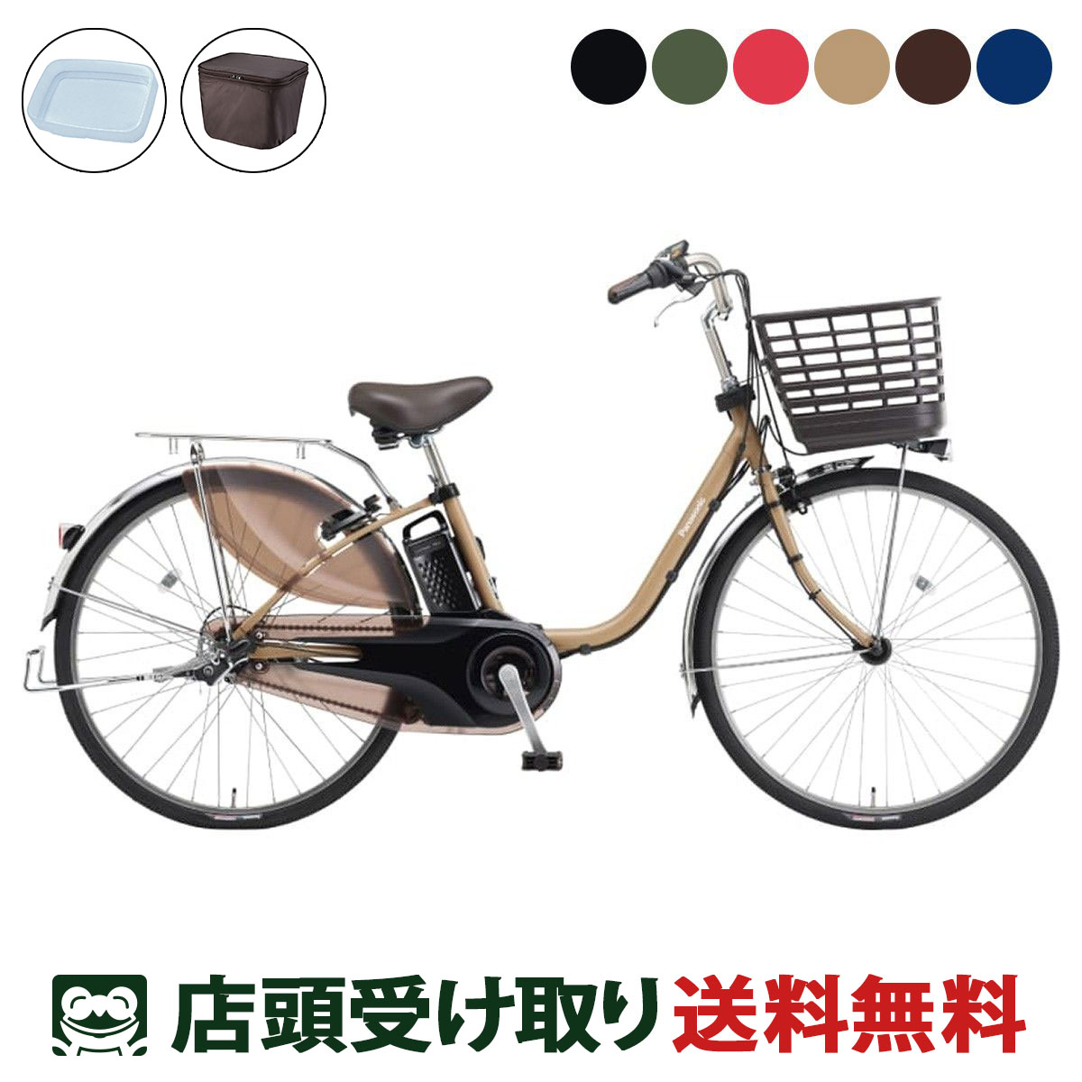 ■型番webc358-260713■8快適装備が満載のロングセラー 通勤にもお買い物にも何でも使いやすい万能モデル シーンに応じて最適なアシスト力をコントロール 高い視認性を実健　足も灯4-LEDビームランプ2 安心してバスケットが使える、フロントバスケットカバー付きのセット商品！ 下記パーツもセット内容に含まれます。 ・スイッチカバー (I live：ESC-09P) ・フロントバスケットカバー(Panasonic：NAR184) ■適正身長141cm-■重量27.4kg■変速内装3段■フレームU形フレーム■タイヤサイズ26×1 3/8■ライトオートライト（足も灯4-LEDビームランプ2）■ペダル付属■スタンド両立スタンド（スタピタ2S）■バッテリー16.0Ah■充電時間約5時間■走行距離パワー：約59km / オートマチック：約70km / ロング：約107km■用品説明付属品：充電器
