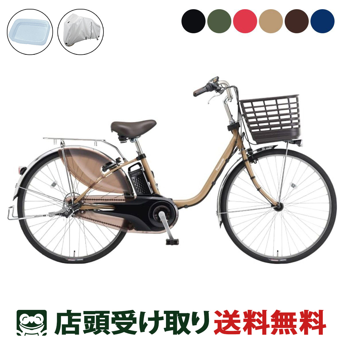 ■型番webc360-260713■8快適装備が満載のロングセラー 通勤にもお買い物にも何でも使いやすい万能モデル シーンに応じて最適なアシスト力をコントロール 高い視認性を実健　足も灯4-LEDビームランプ2 全体を覆うサイクルカバー付きのセット商品！ 下記パーツもセット内容に含まれます。 ・スイッチカバー (I live：ESC-09P) ・サイクルカバー(Panasonic：NSAR158) ■適正身長141cm-■重量27.4kg■変速内装3段■フレームU形フレーム■タイヤサイズ26×1 3/8■ライトオートライト（足も灯4-LEDビームランプ2）■ペダル付属■スタンド両立スタンド（スタピタ2S）■バッテリー16.0Ah■充電時間約5時間■走行距離パワー：約59km / オートマチック：約70km / ロング：約107km■用品説明付属品：充電器