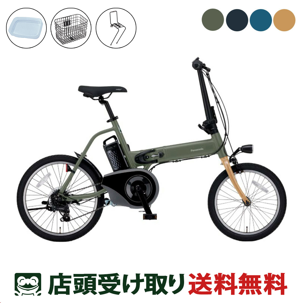 ■型番webc416-260713■8畳まれまて走り終えたその瞬間も、あなたのライフスタイルに自転車が溶け込んでいきます。 8.0Ahバッテリーと外装7段変速を搭載し、折りたたみ時わずか高さ67cm×長さ88cmに収まる電動アシスト折りたたみバイク。 それは、パナソニックが「乗らない時間まで設計した」ライフスタイルパートナーです。 ロングで最大56kmをアシストし、帰宅後は玄関に、旅先では車のトランクにオフタイムがあれば、あなたの行動範囲はどこまでも広がっていきます。 利便性が向上した、フロントバスケット付きのセット商品！ 下記パーツもセット内容に含まれます。 ・スイッチカバー (I live：ESC-09P) ・フロントキャリア（Panasonic：NCF476S） ・フロントバスケット(Panasonic：NCB2234S) ■適正身長149 - 185cm■重量19.0kg■変速外装7段■タイヤサイズ前：18×1.75 / 後：20×1.75■ライトリトルLEDビームランプ2■ペダル付属■スタンド一本スタンド■バッテリー8.0Ah■充電時間約3.0時間■走行距離パワー：33km オートマチック：41km ロング：56km■用品説明付属品：充電器