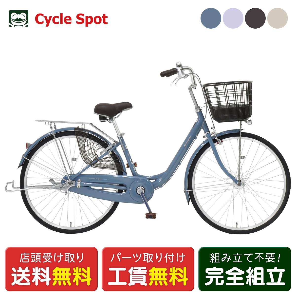 ママチャリ 自転車 丸石サイクル ロマンス26 26インチ マルイシ maruishi [FLAP26ROA]