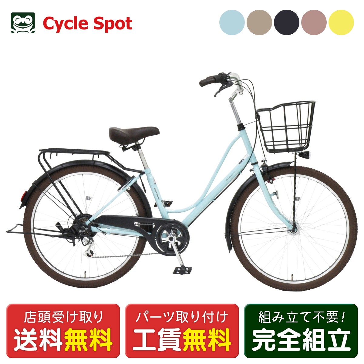 ママチャリ シティ 自転車 丸石サイクル ワラビー266 26インチ マルイシ maruishi 6段変速 [WBFTP266R]