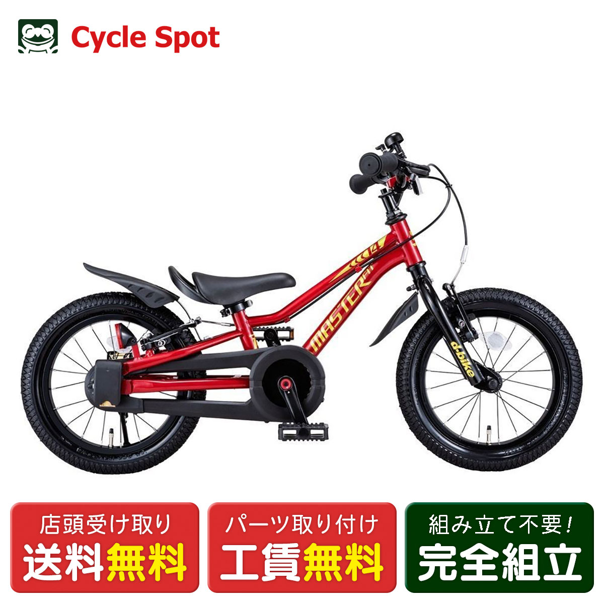 【アウトレット1点限り】子供自転車 幼児 Dバイク D-BIKE Master Fit 14 Dバイク マスター フィット 14..