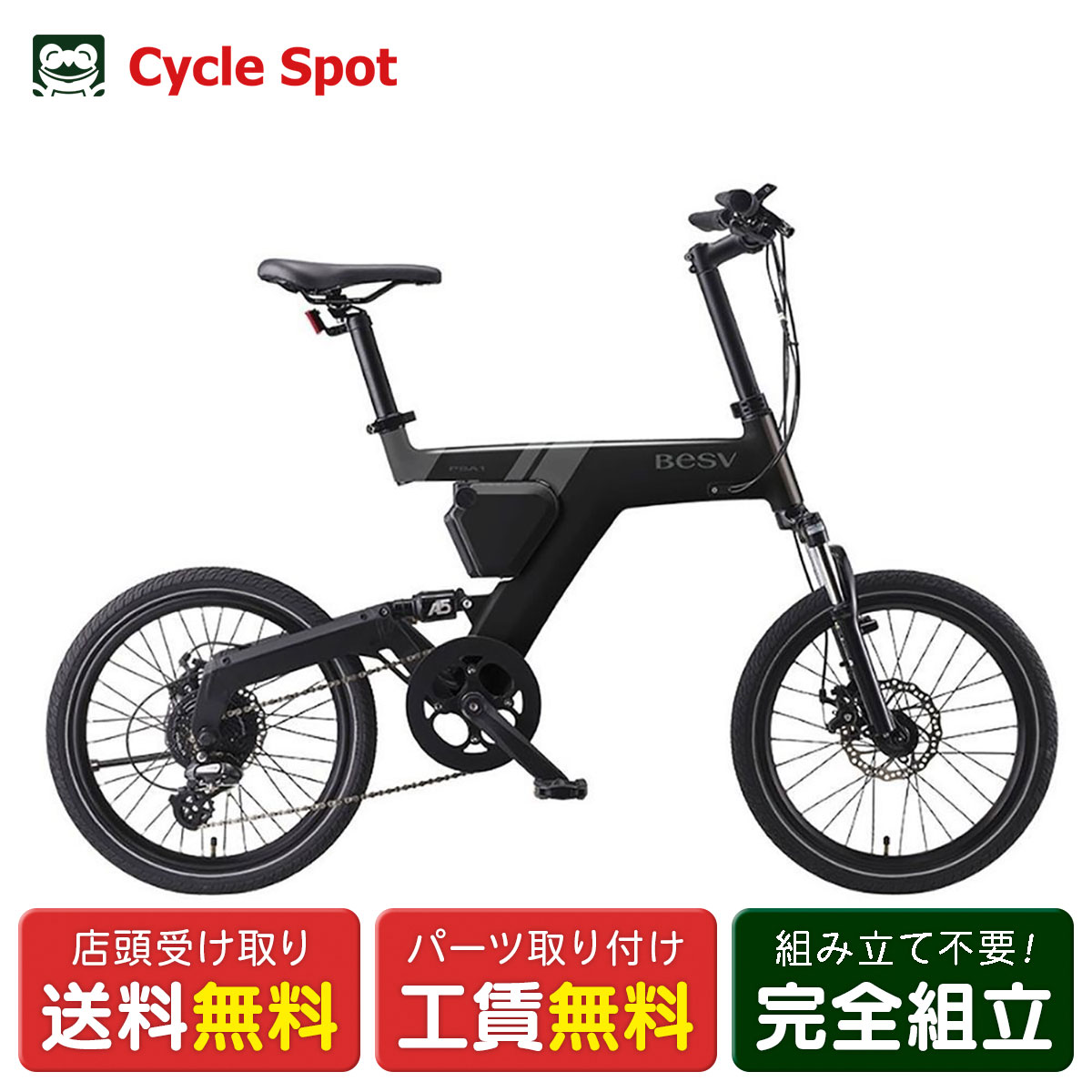 【アウトレット1点限り】店頭受取限定 電動小径自転車 ベスビー PSA1 20インチ BESV [YTRT06-61]
