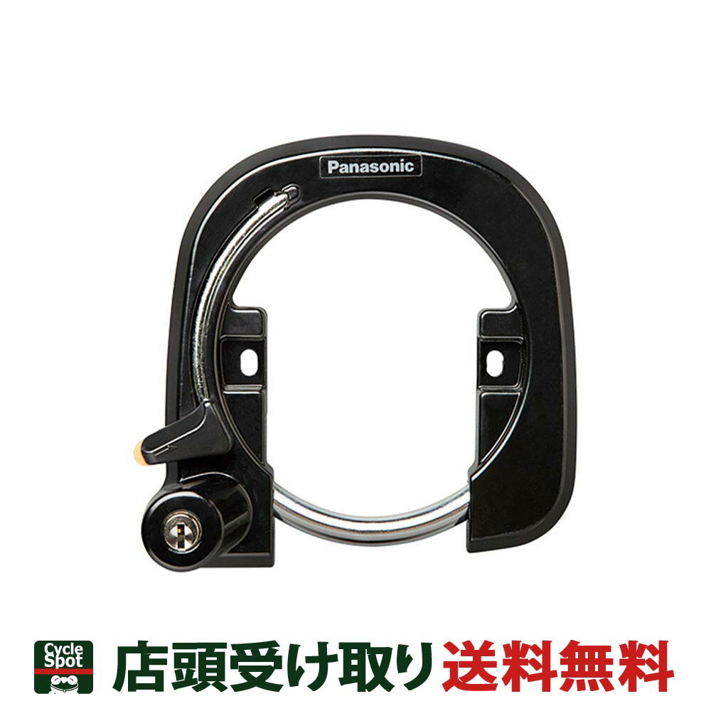 送料無料 店頭受取限定 パナソニック カギ 後輪錠 Panasonic SW用 錠前(シートステー取り付け専用) NAJ585S