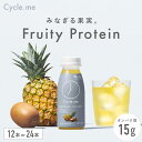 Cycle.me サイクルミー WPI フルーティプロテインドリンク パイナップル&ゴールドキウイ 12本 / 24本 プロテイン タンパク質 15g ビタミン...