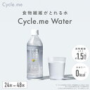 \ TVで紹介 / Cycle.me サイクルミー 食物繊維がとれる水 すきとおるレモン Fiber Water ファイバーウォーター 24本 / 48本 食物繊維 0kcal レタス1.5個分