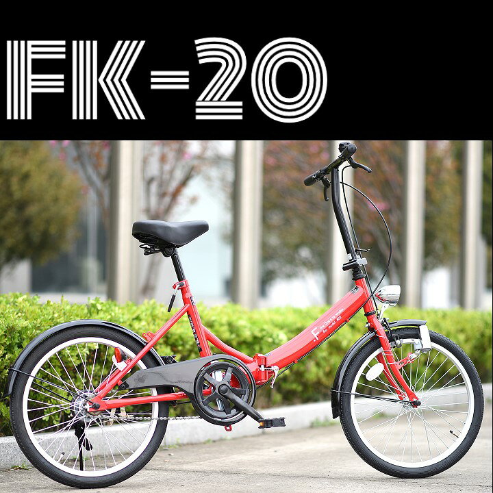 CYCLEROADアーバンクルーザーFK-20シングルスピード20インチ折りたたみ自転車（全４色）【送料無料】[【シングルギア】【折りたたみ自転車】【おりたたみ自転車】【サンヨー】