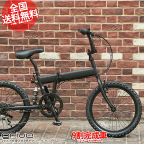 BMX 20インチ 折り畳み サスペンション マットブラック 6段変速 送料無料 9割完成車 グリーヴ grive X-206 自転車