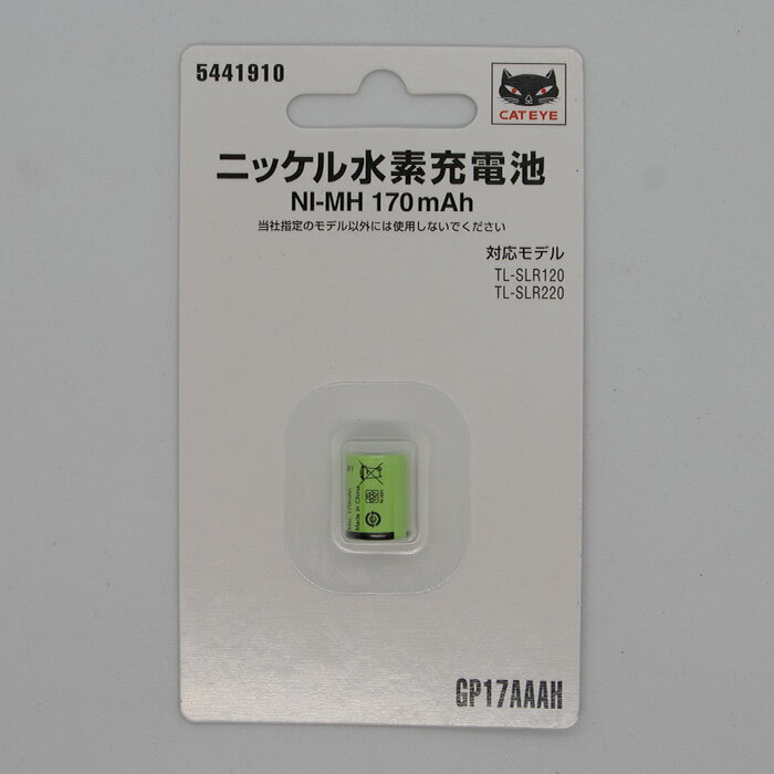 ニッケル 水素電池 GP17AAAH pkg