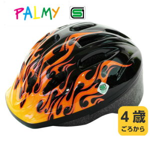 PALMY(パルミー) SG基準クリア キッズヘルメット ファイア/ブラック（M24） 52-56cm 幼稚園年中〜小学生低学年くらいまで