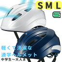 OGKカブト SB-02 通学 ヘルメット S M L 二色 学校 中学生 高校生 シンプル オージーケーカブト